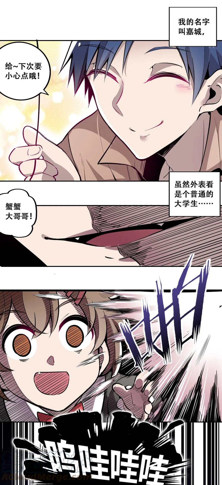 恶魔X天使 不能友好相处 001 其实是恶魔 第7页