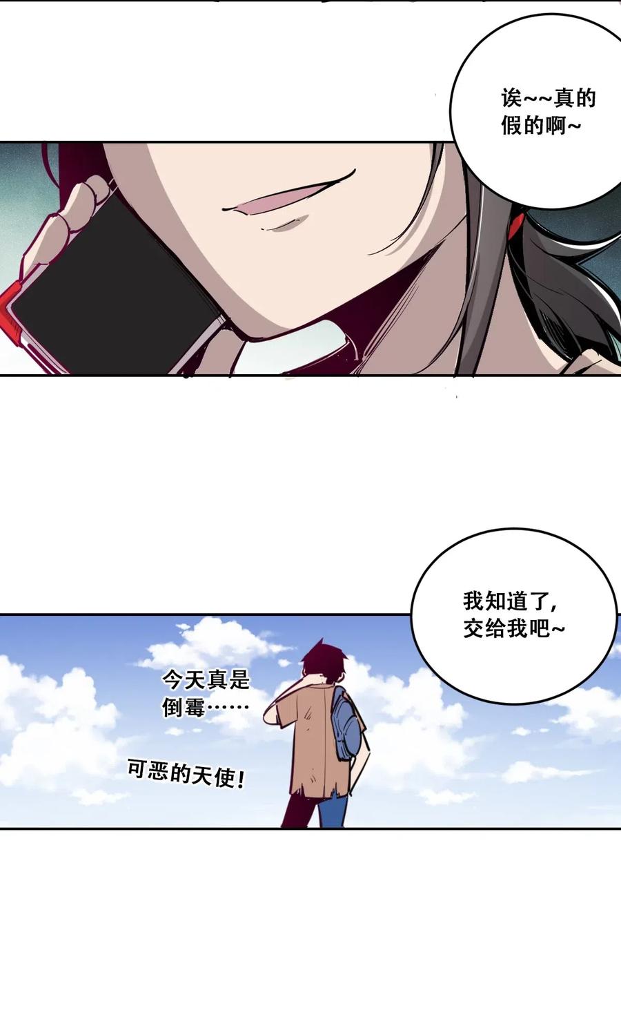 恶魔X天使 不能友好相处 001 其实是恶魔 第42页