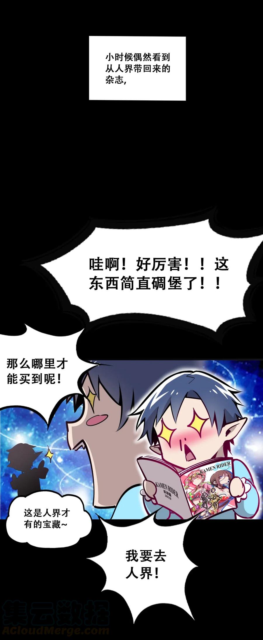 恶魔X天使 不能友好相处 001 其实是恶魔 第10页