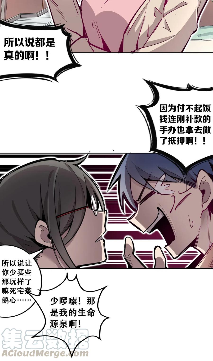 恶魔X天使 不能友好相处 001 其实是恶魔 第37页