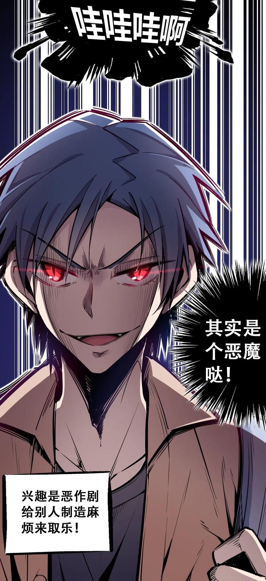 恶魔X天使 不能友好相处 001 其实是恶魔 第8页