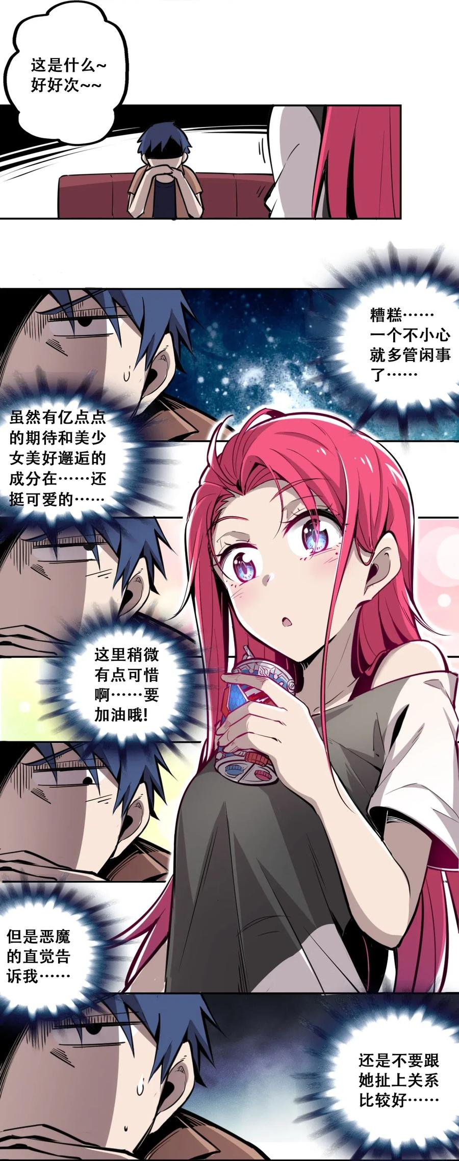 恶魔X天使 不能友好相处 001 其实是恶魔 第26页
