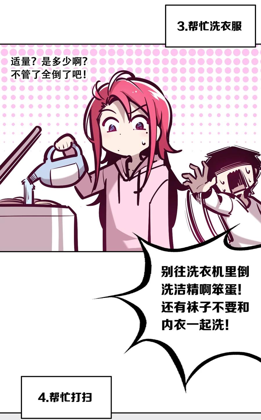 恶魔X天使 不能友好相处 030上 恶魔不听使唤的身体·上 第34页