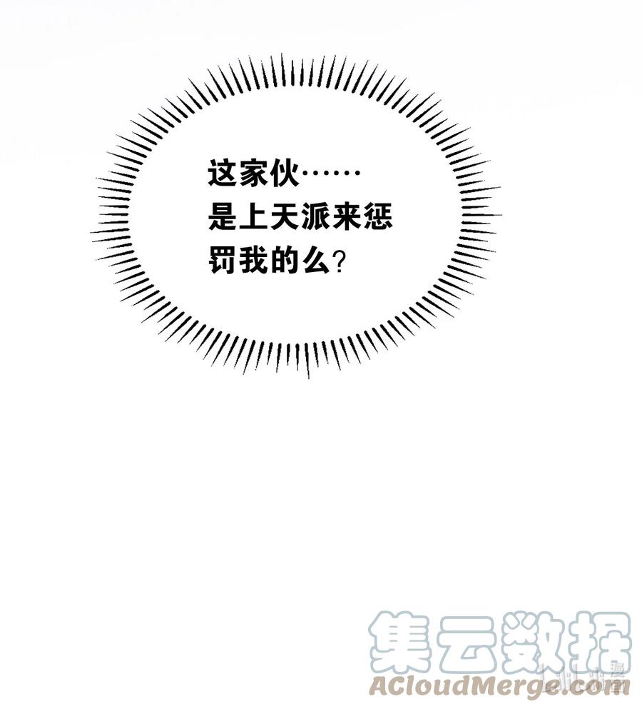 恶魔X天使 不能友好相处 030上 恶魔不听使唤的身体·上 第39页