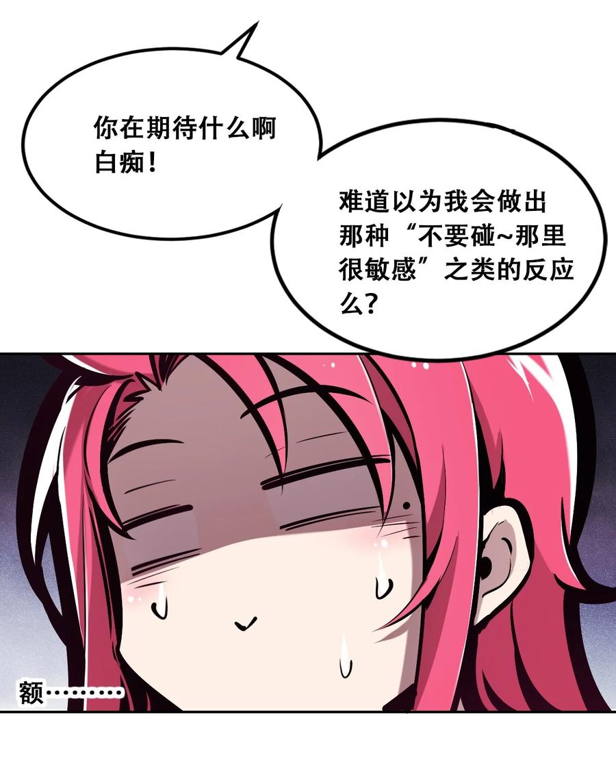 恶魔X天使 不能友好相处 030上 恶魔不听使唤的身体·上 第12页