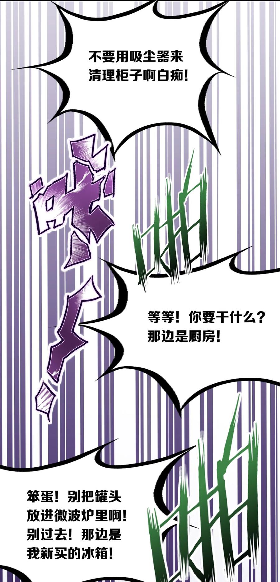 恶魔X天使 不能友好相处 030上 恶魔不听使唤的身体·上 第36页