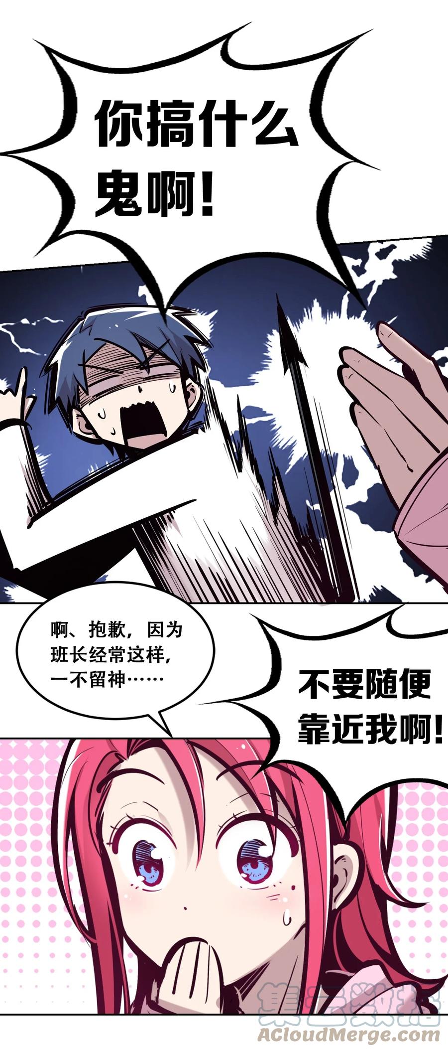 恶魔X天使 不能友好相处 030上 恶魔不听使唤的身体·上 第19页