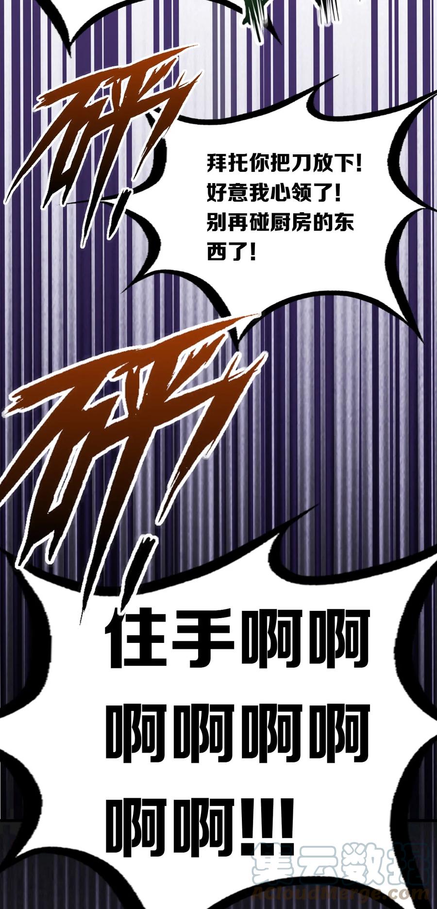 恶魔X天使 不能友好相处 030上 恶魔不听使唤的身体·上 第37页