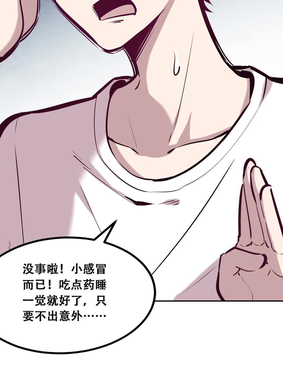 恶魔X天使 不能友好相处 030上 恶魔不听使唤的身体·上 第26页