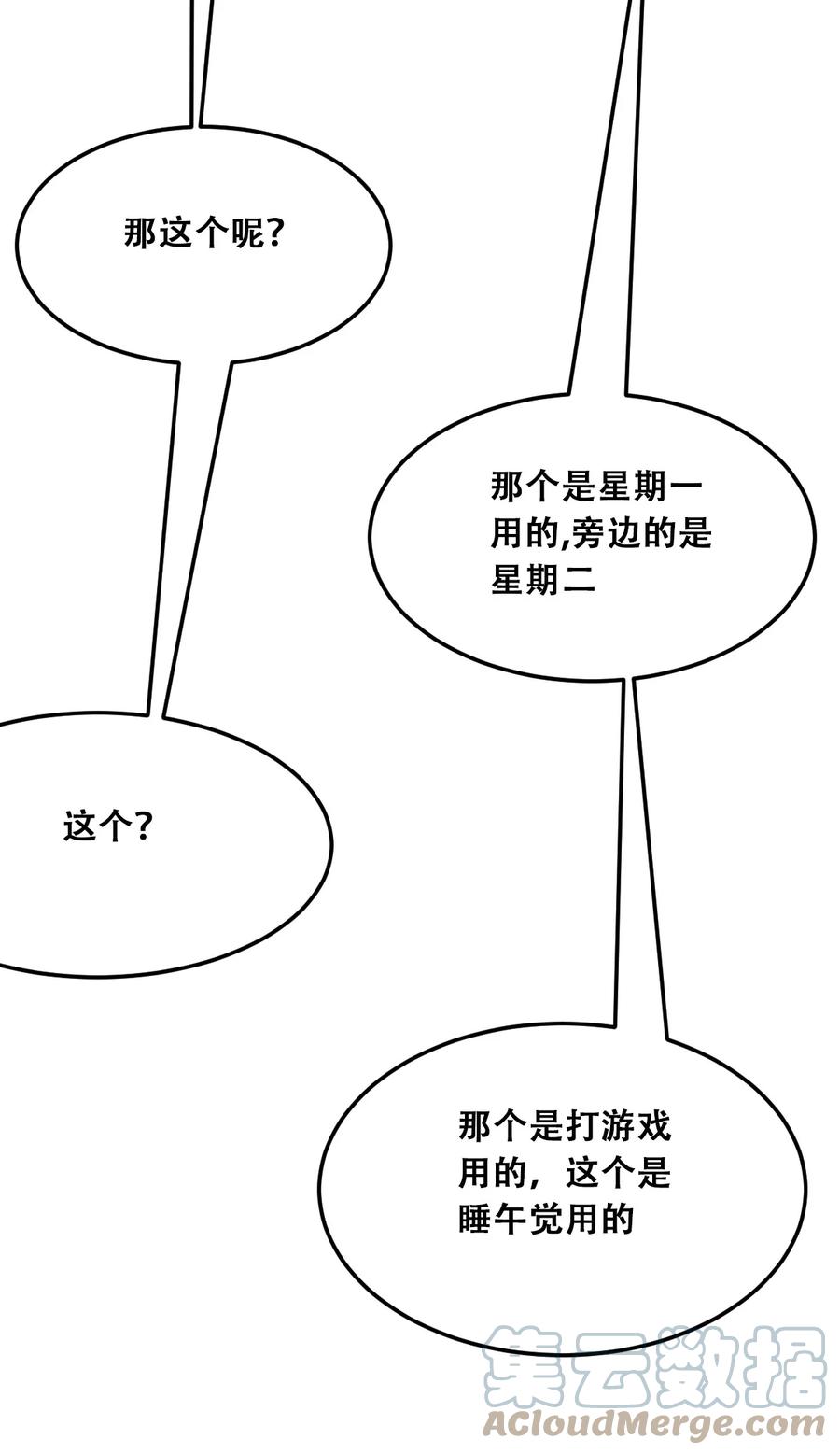 恶魔X天使 不能友好相处 030下 恶魔不听使唤的身体·下 第15页