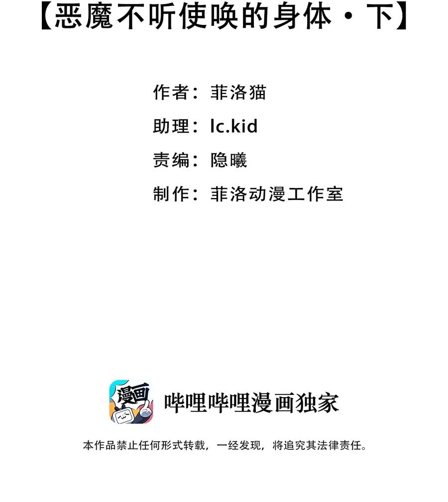 恶魔X天使 不能友好相处 030下 恶魔不听使唤的身体·下 第2页