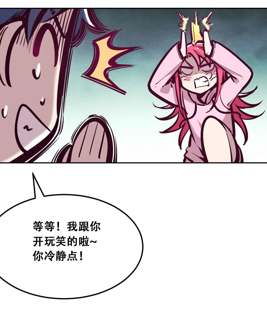 恶魔X天使 不能友好相处 031 天使的祝福 第34页
