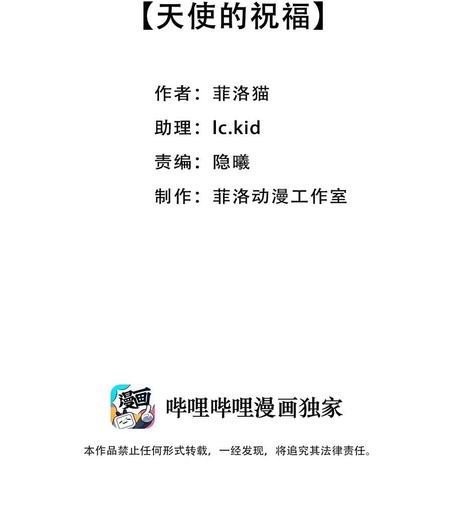 恶魔X天使 不能友好相处 031 天使的祝福 第2页