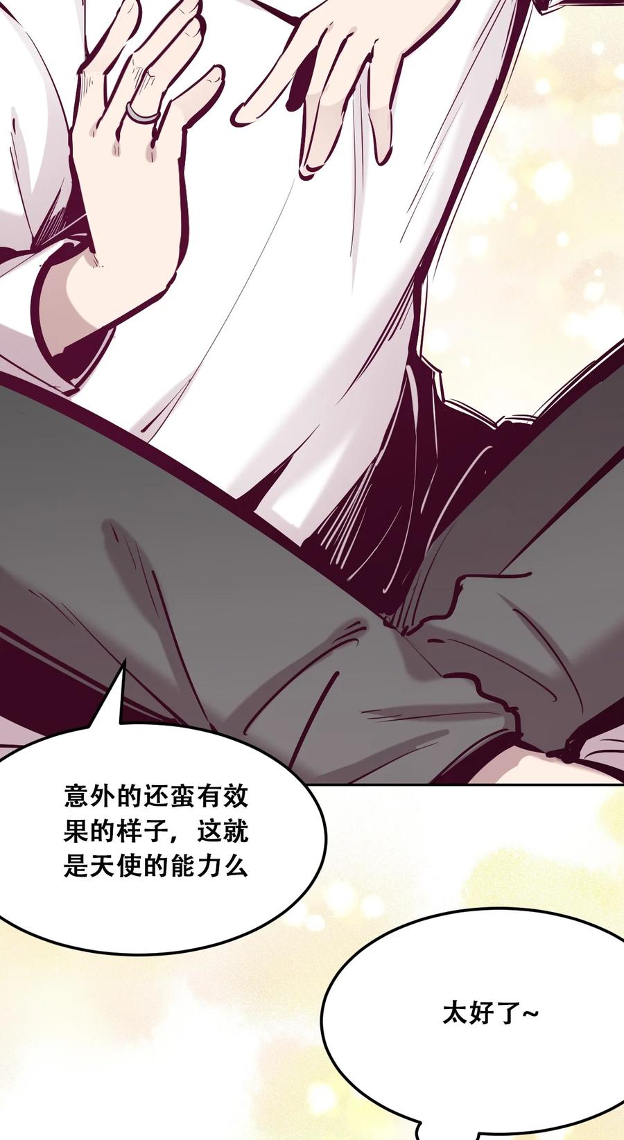 恶魔X天使 不能友好相处 031 天使的祝福 第24页