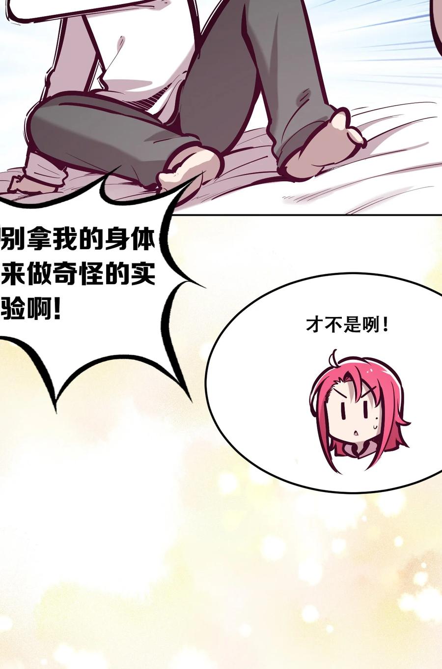 恶魔X天使 不能友好相处 031 天使的祝福 第22页