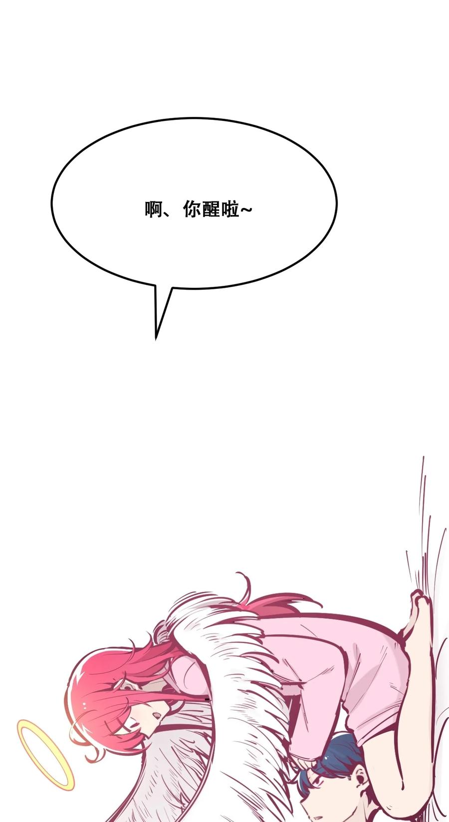 恶魔X天使 不能友好相处 031 天使的祝福 第14页