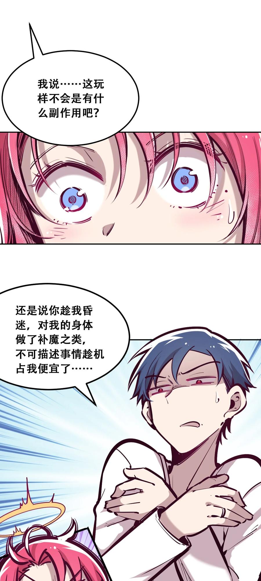 恶魔X天使 不能友好相处 031 天使的祝福 第32页