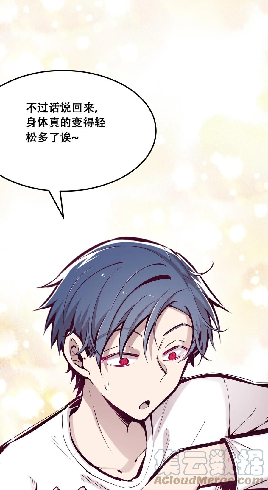 恶魔X天使 不能友好相处 031 天使的祝福 第23页