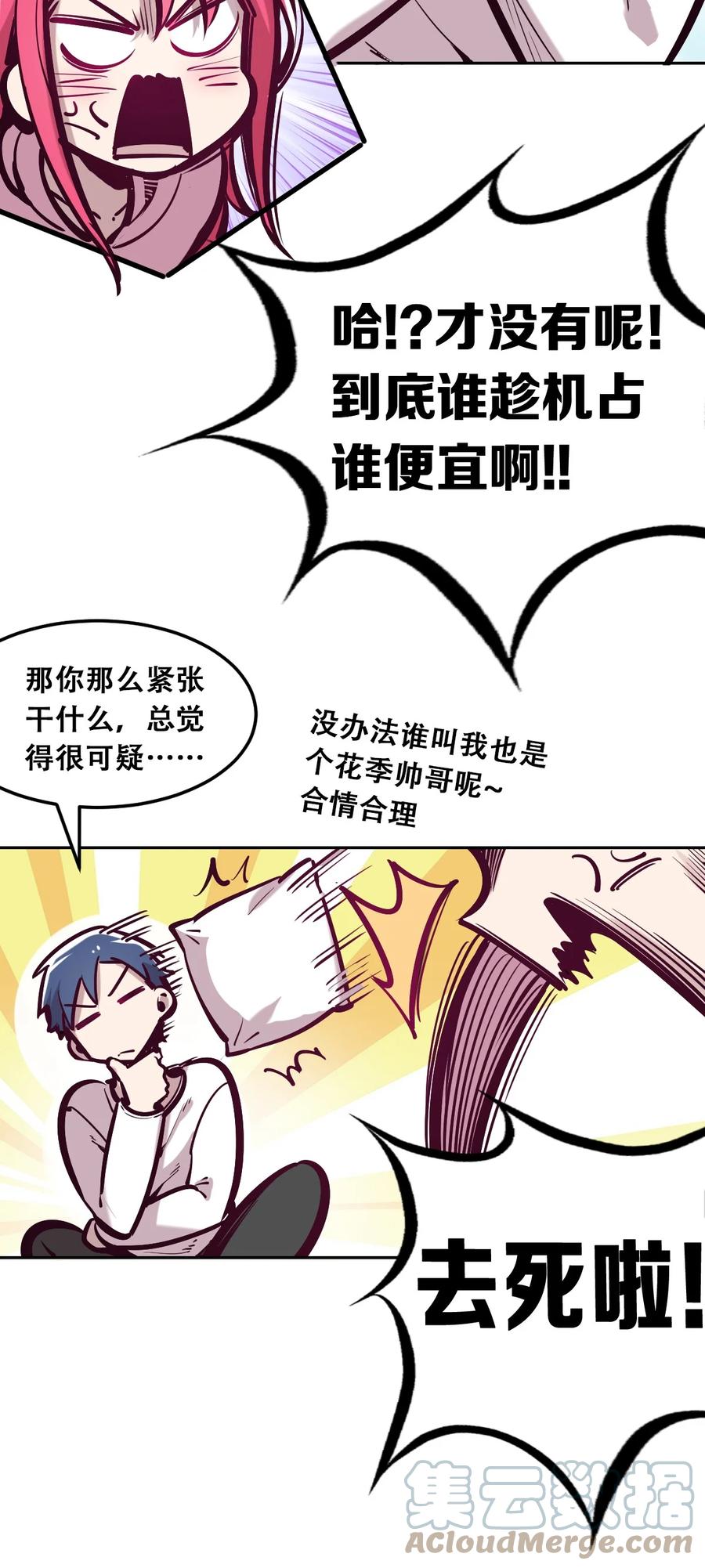 恶魔X天使 不能友好相处 031 天使的祝福 第33页