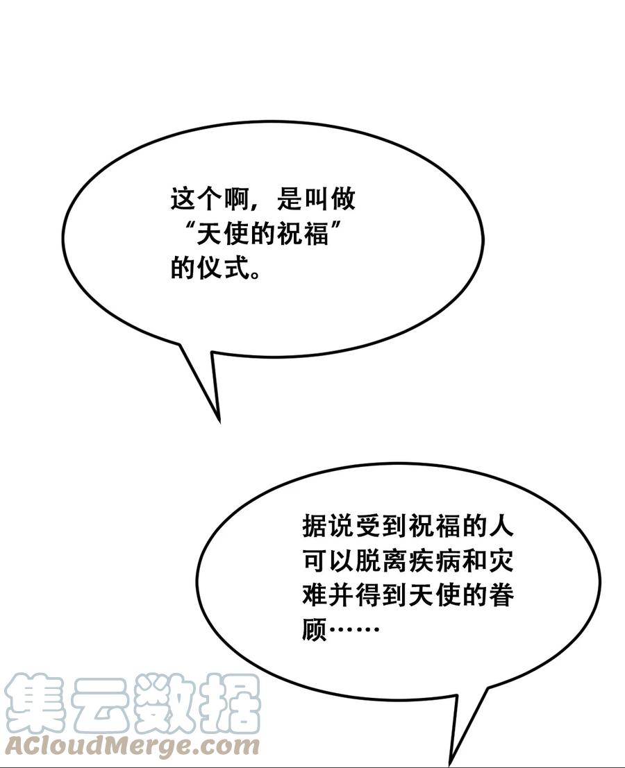 恶魔X天使 不能友好相处 031 天使的祝福 第19页