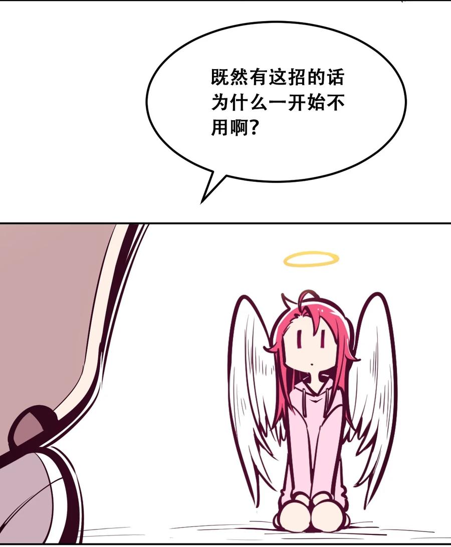 恶魔X天使 不能友好相处 031 天使的祝福 第26页