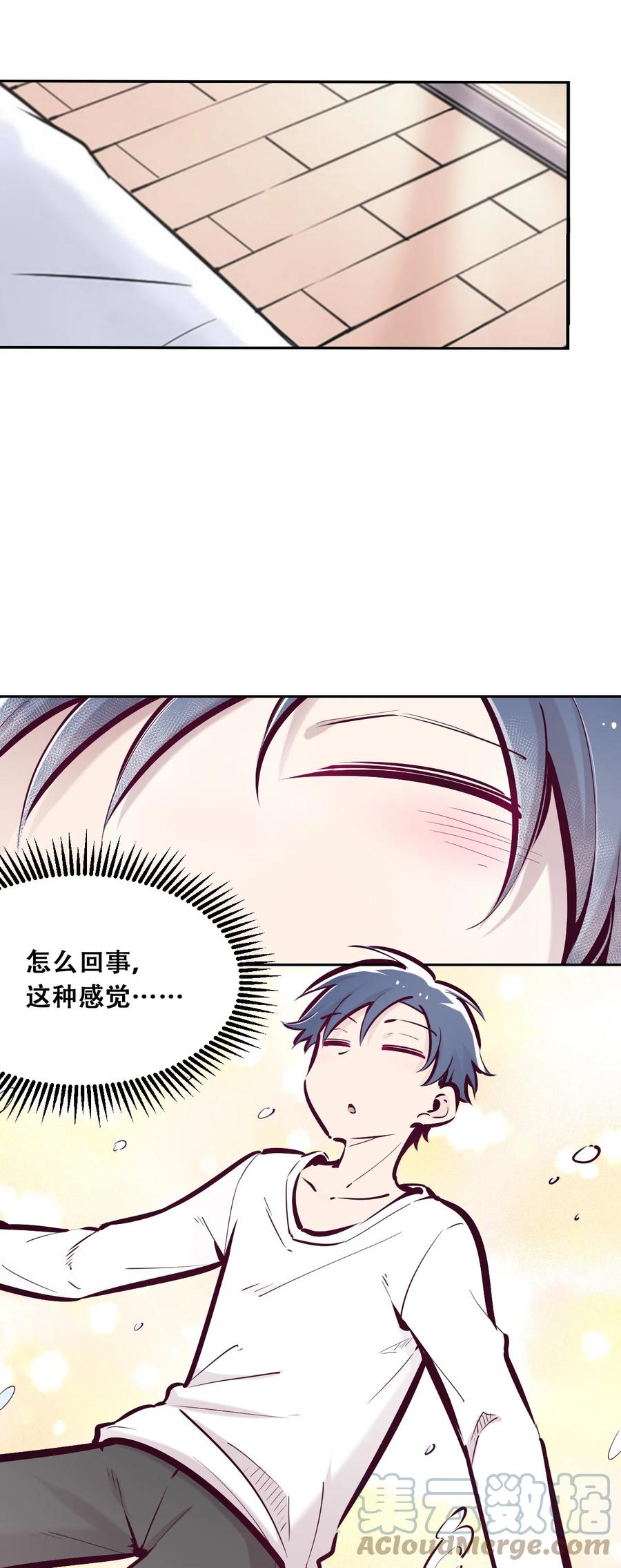 恶魔X天使 不能友好相处 031 天使的祝福 第9页