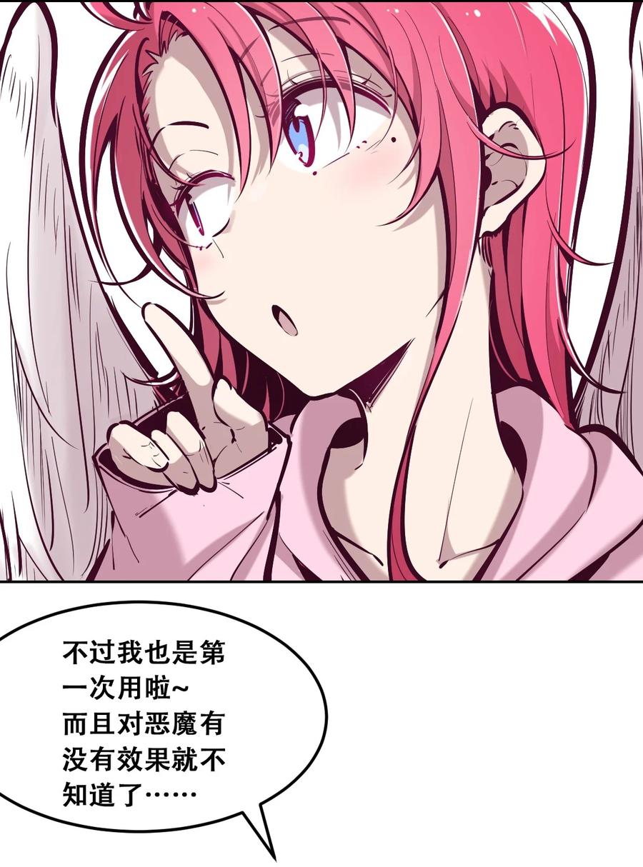 恶魔X天使 不能友好相处 031 天使的祝福 第20页