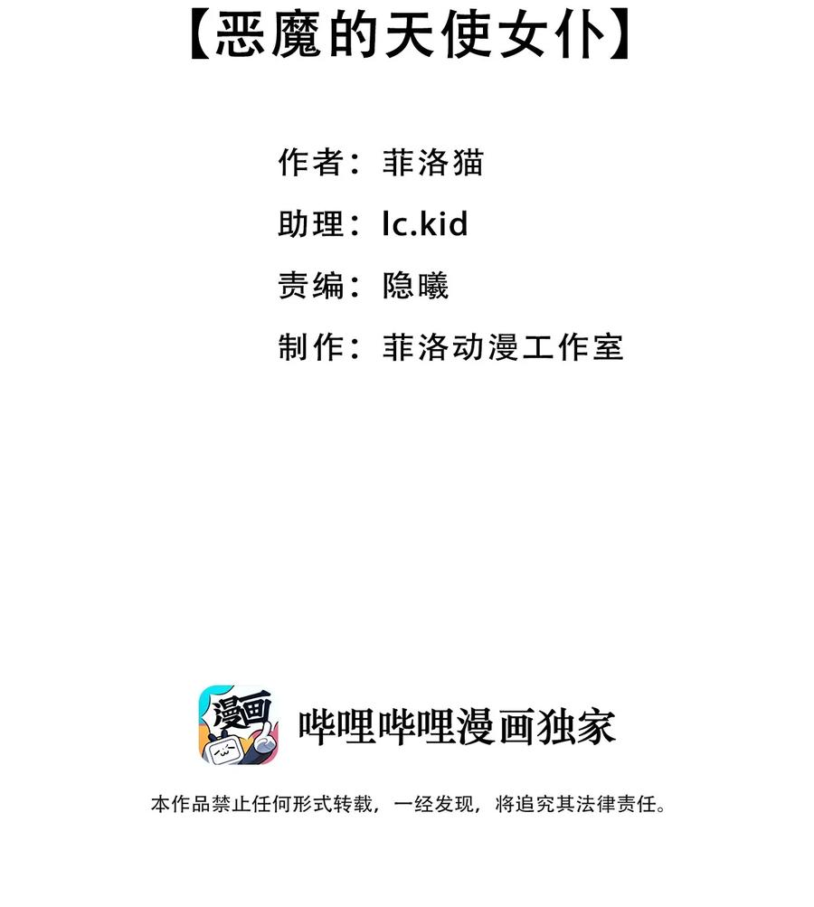 恶魔X天使 不能友好相处 032 恶魔的天使女仆 第2页