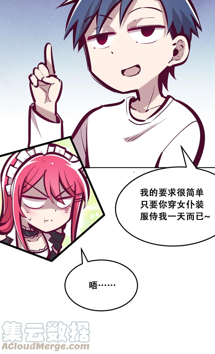 恶魔X天使 不能友好相处 032 恶魔的天使女仆 第11页