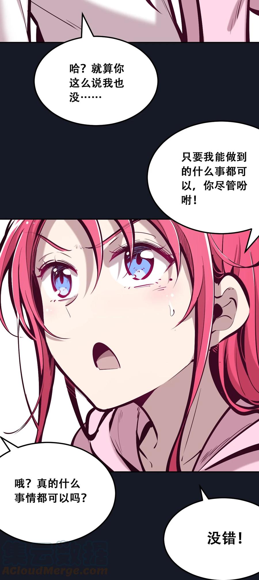 恶魔X天使 不能友好相处 032 恶魔的天使女仆 第9页