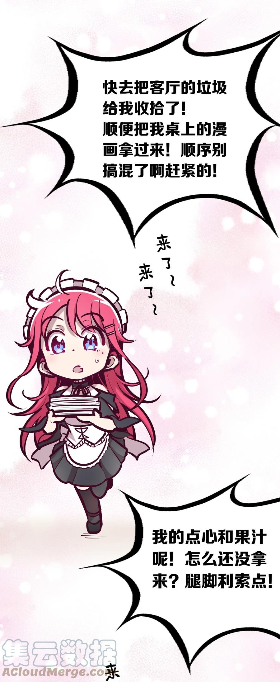 恶魔X天使 不能友好相处 032 恶魔的天使女仆 第25页