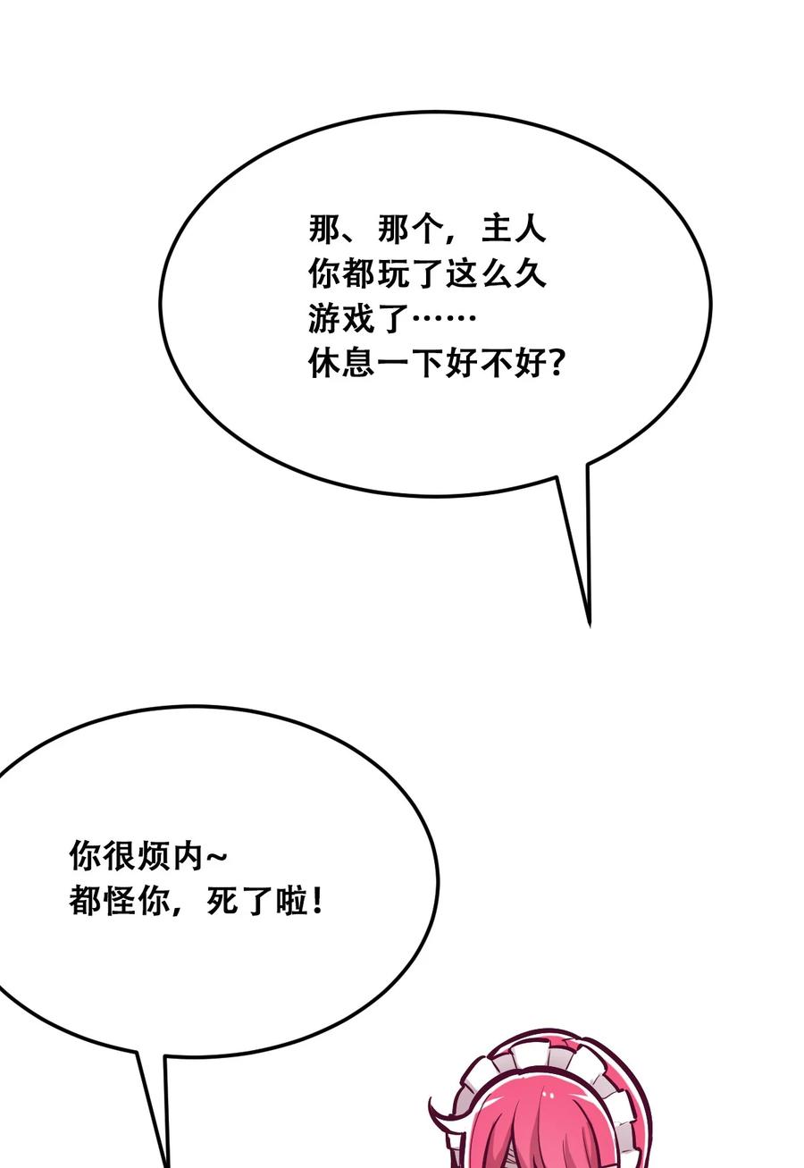 恶魔X天使 不能友好相处 032 恶魔的天使女仆 第28页
