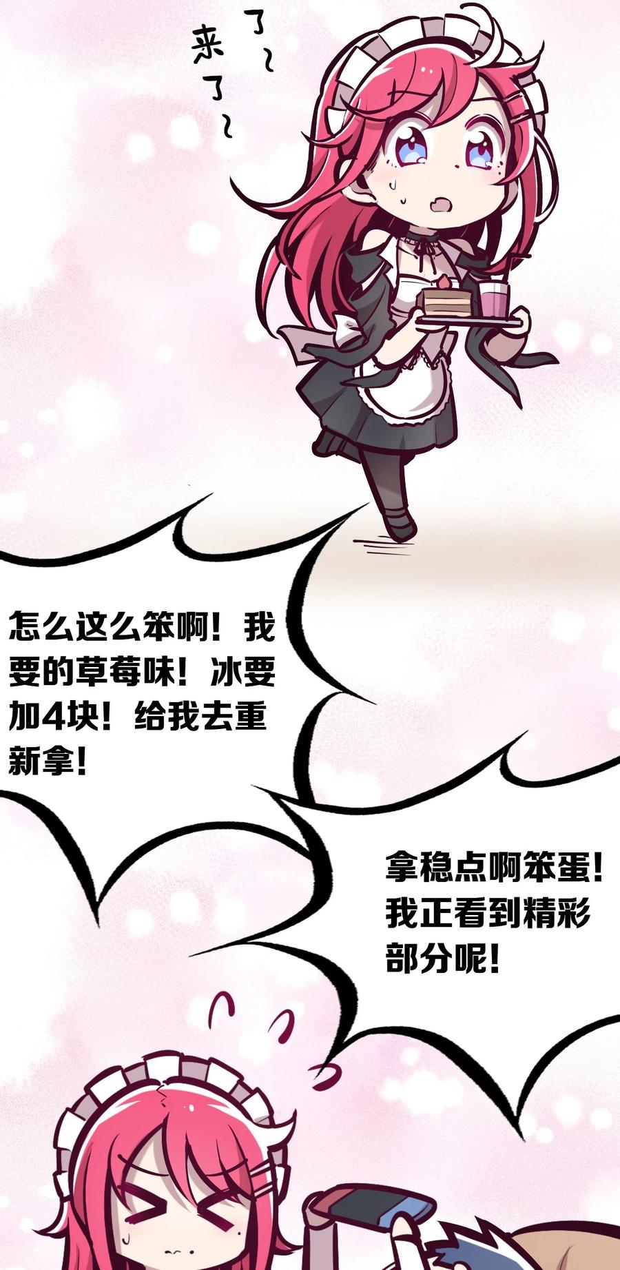 恶魔X天使 不能友好相处 032 恶魔的天使女仆 第26页