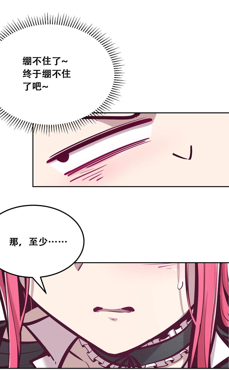 恶魔X天使 不能友好相处 032 恶魔的天使女仆 第30页
