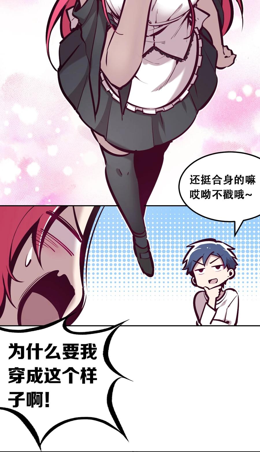 恶魔X天使 不能友好相处 032 恶魔的天使女仆 第6页