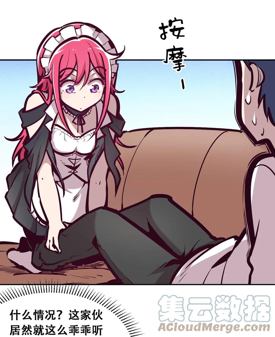 恶魔X天使 不能友好相处 032 恶魔的天使女仆 第23页