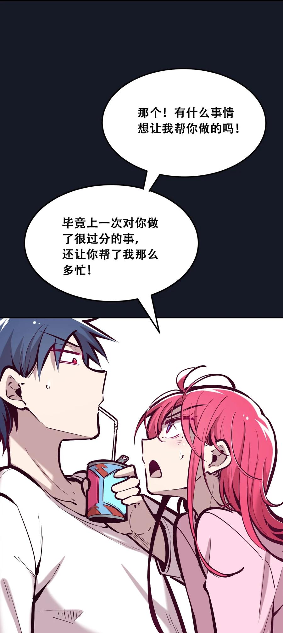 恶魔X天使 不能友好相处 032 恶魔的天使女仆 第8页