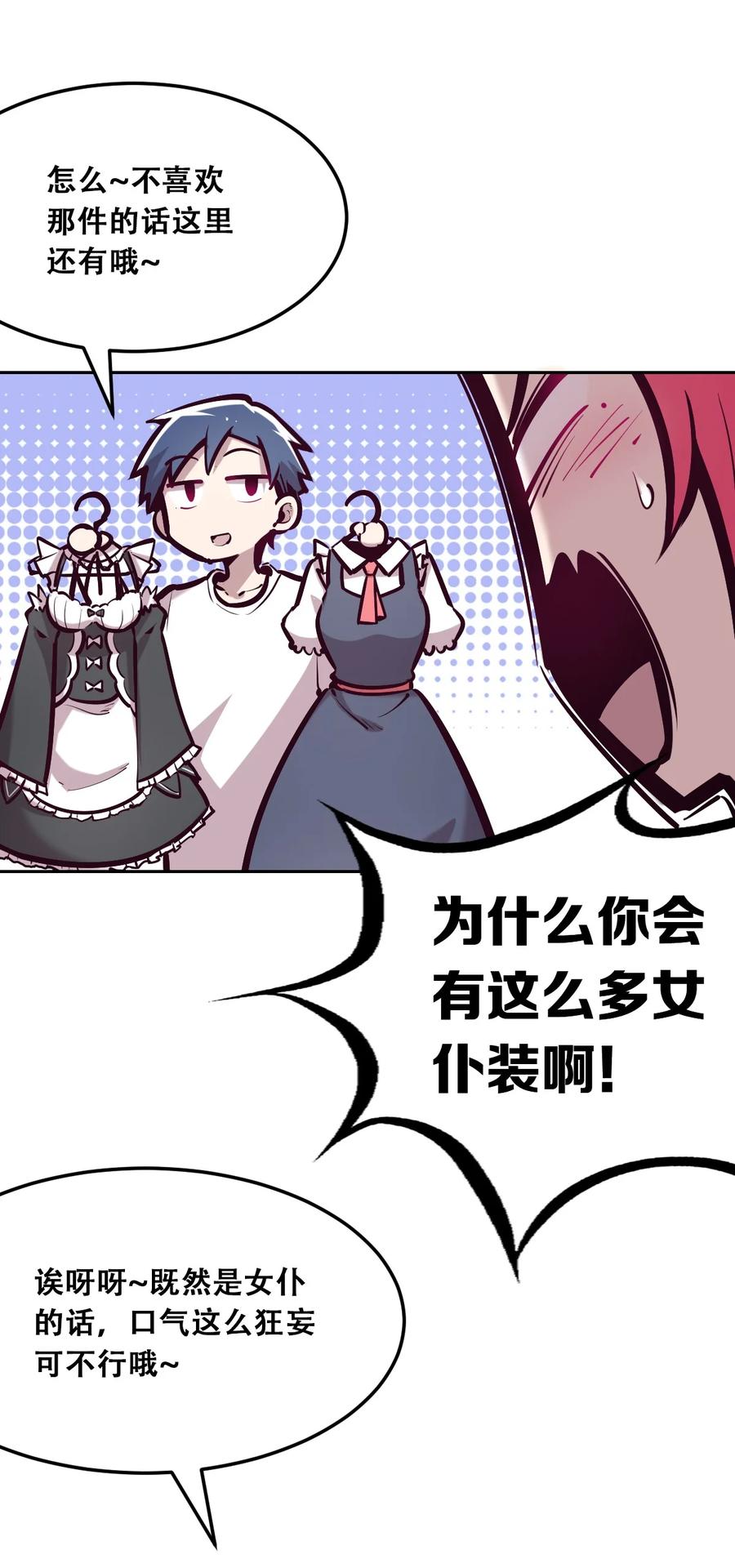 恶魔X天使 不能友好相处 032 恶魔的天使女仆 第12页