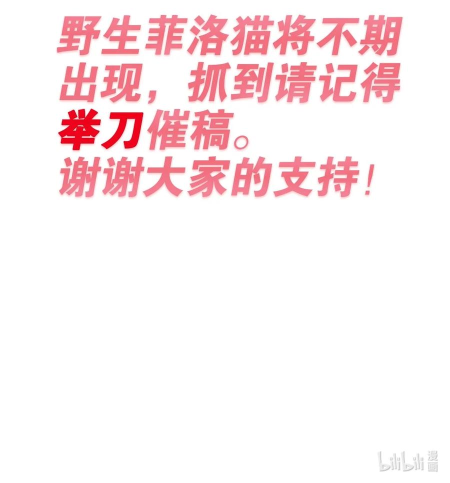 恶魔X天使 不能友好相处 033 天使女仆才不会生气 第48页