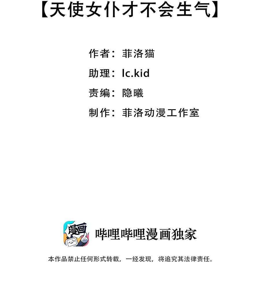恶魔X天使 不能友好相处 033 天使女仆才不会生气 第2页