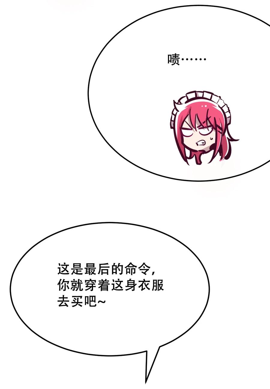 恶魔X天使 不能友好相处 033 天使女仆才不会生气 第29页