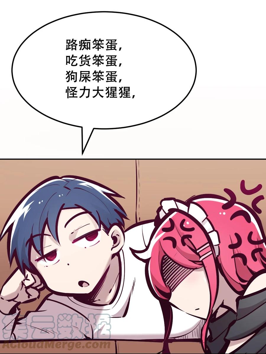 恶魔X天使 不能友好相处 033 天使女仆才不会生气 第16页