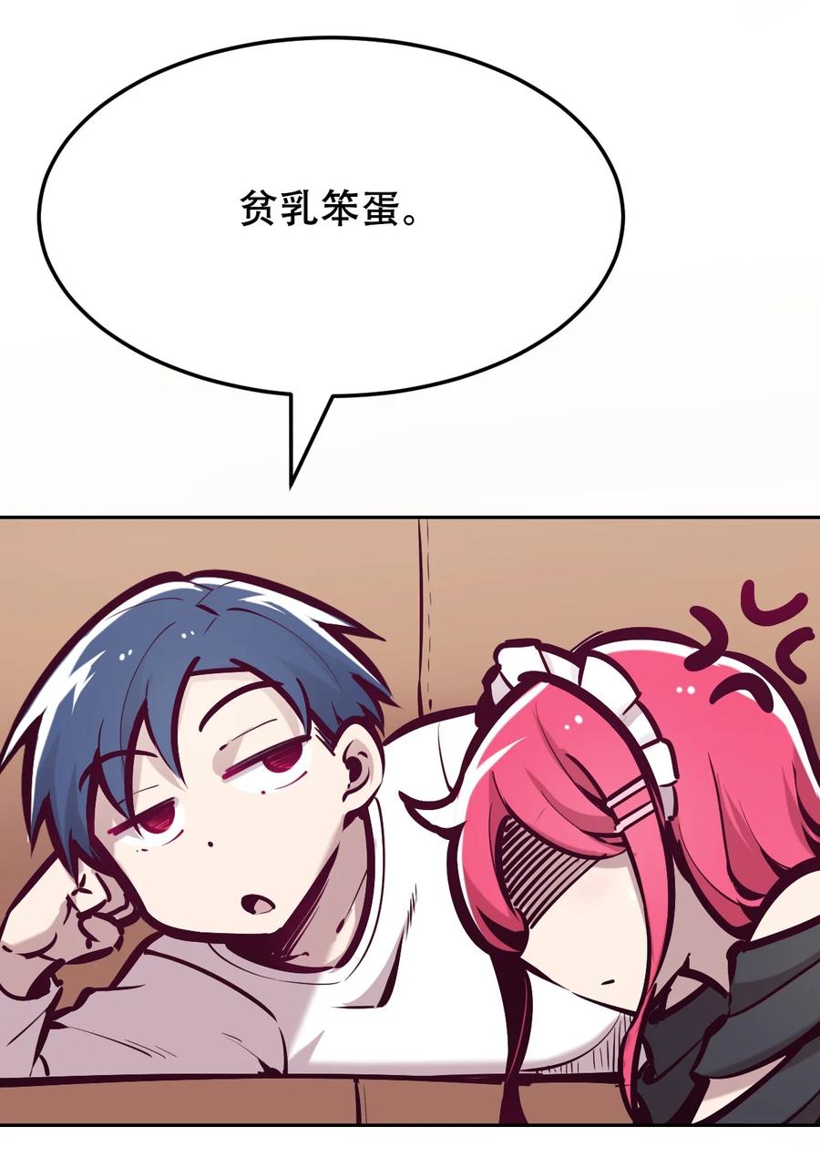 恶魔X天使 不能友好相处 033 天使女仆才不会生气 第15页
