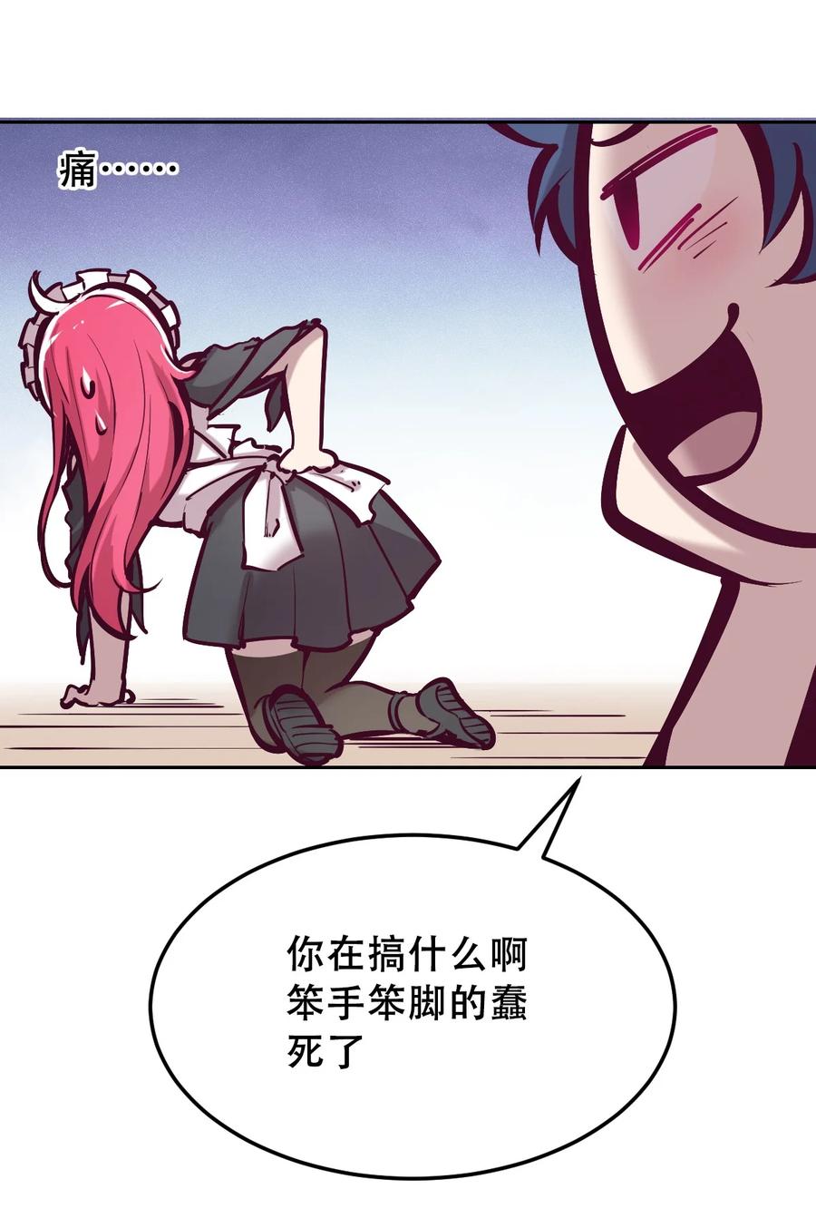 恶魔X天使 不能友好相处 033 天使女仆才不会生气 第5页