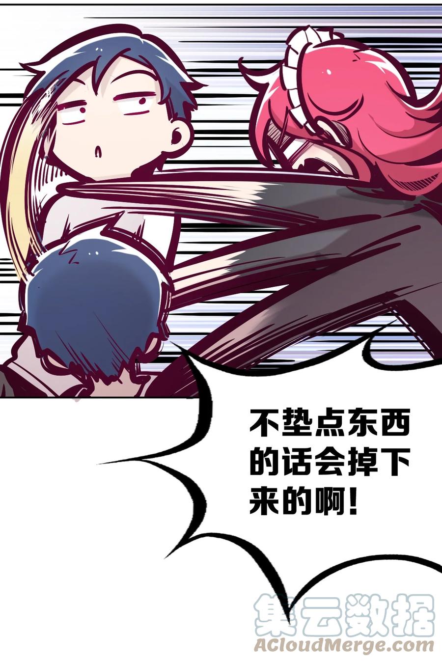 恶魔X天使 不能友好相处 033 天使女仆才不会生气 第25页