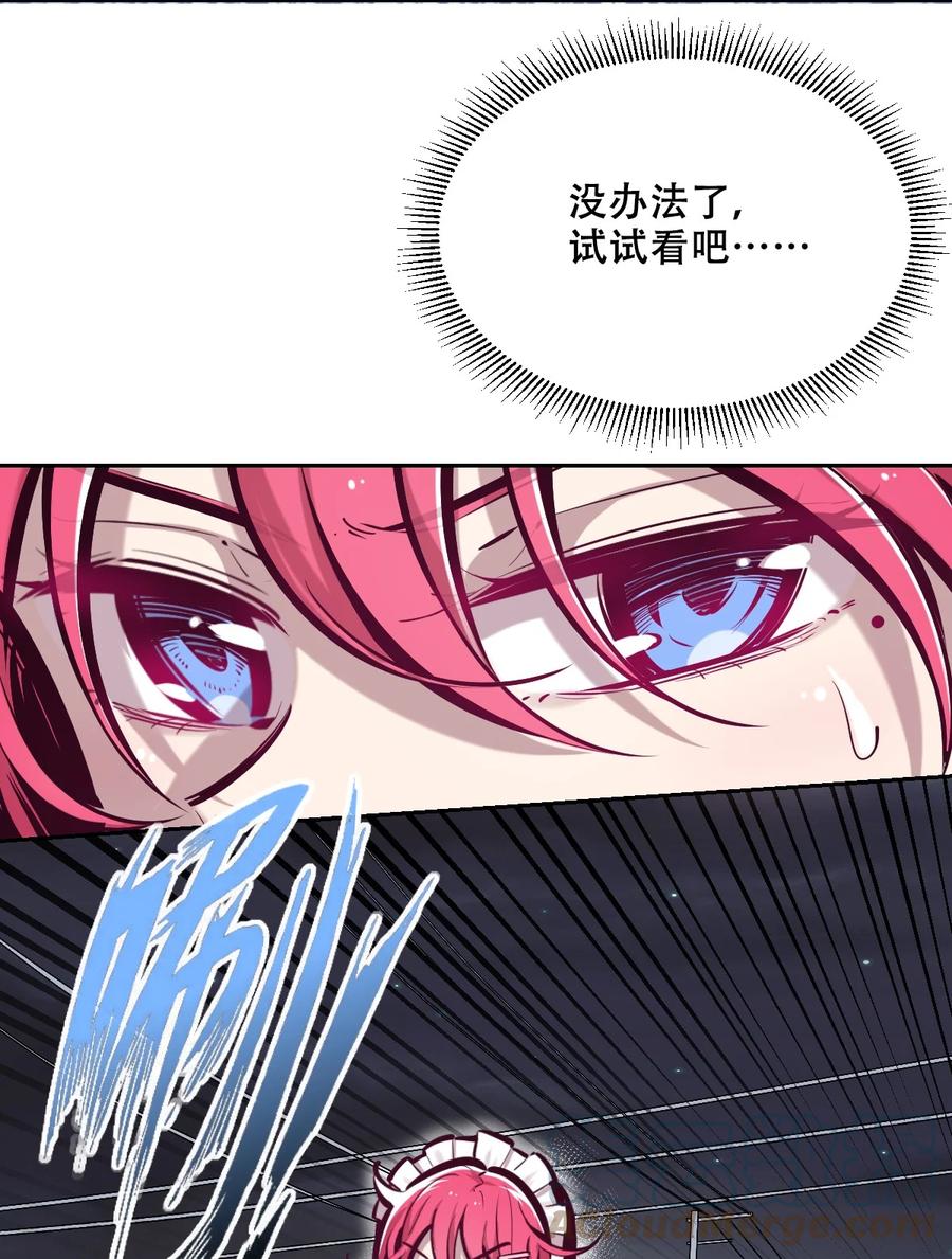 恶魔X天使 不能友好相处 034 新角色登场——天使还是恶魔？ 第4页