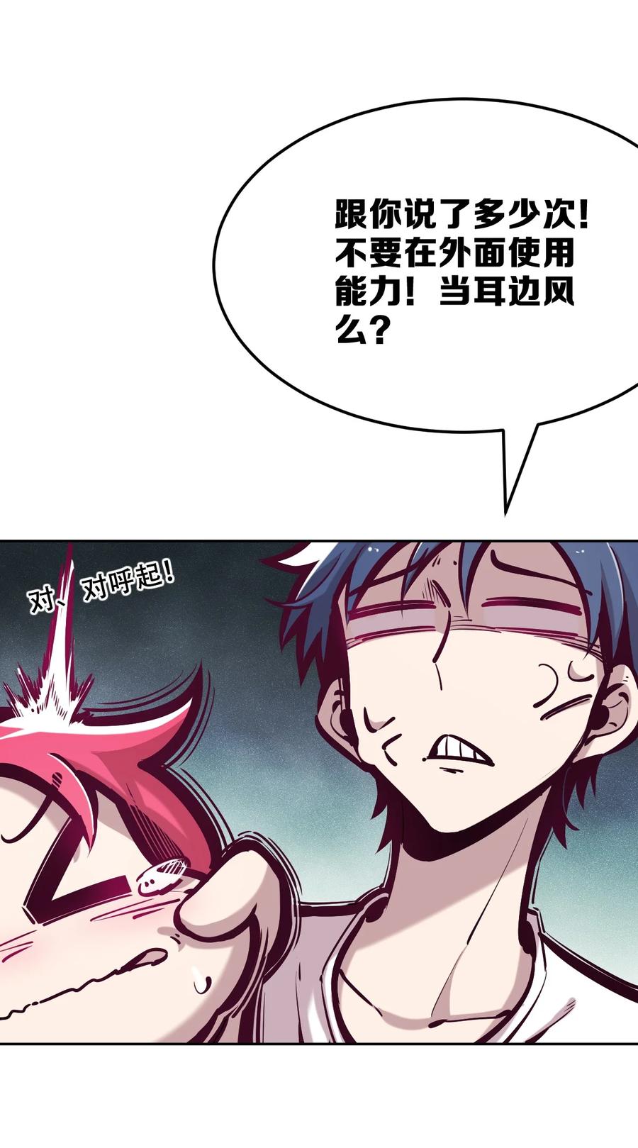 恶魔X天使 不能友好相处 034 新角色登场——天使还是恶魔？ 第32页