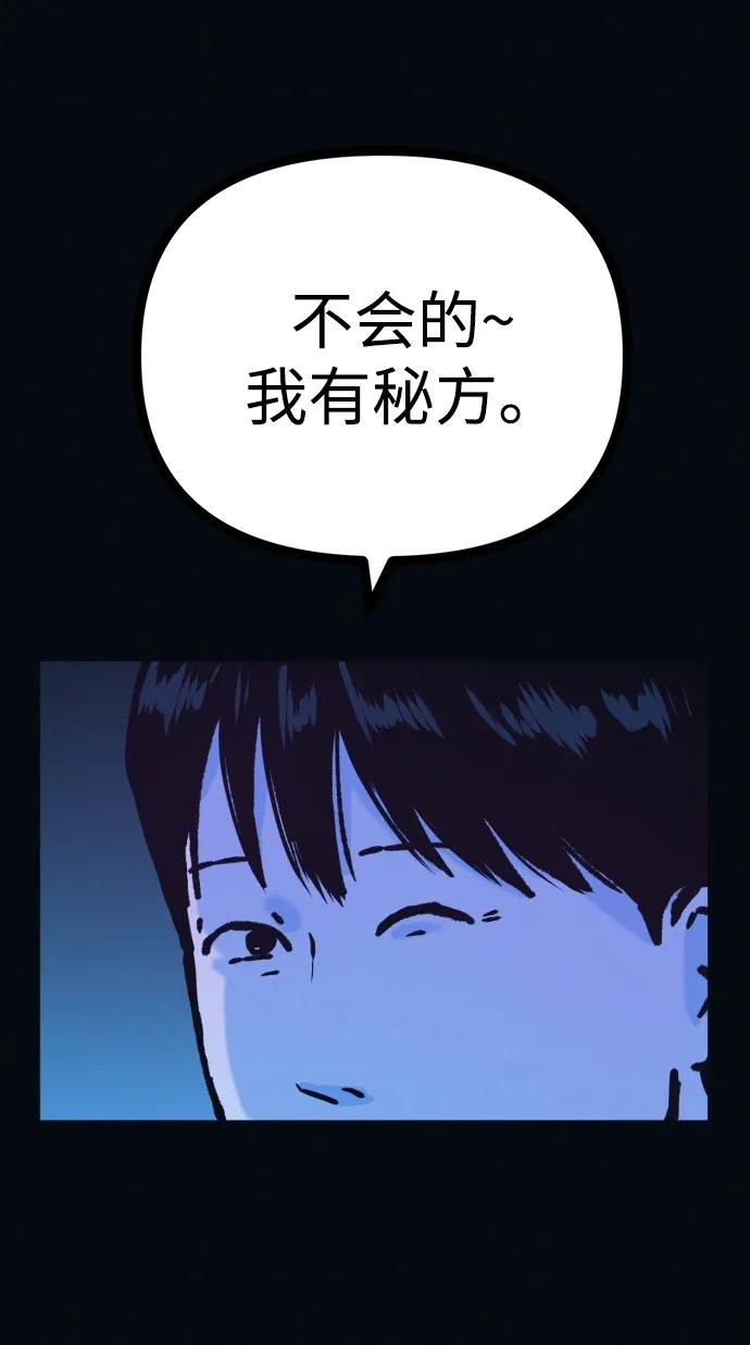 可疑的减肥俱乐部 - 第45话 新的俱乐部 - 第83张图