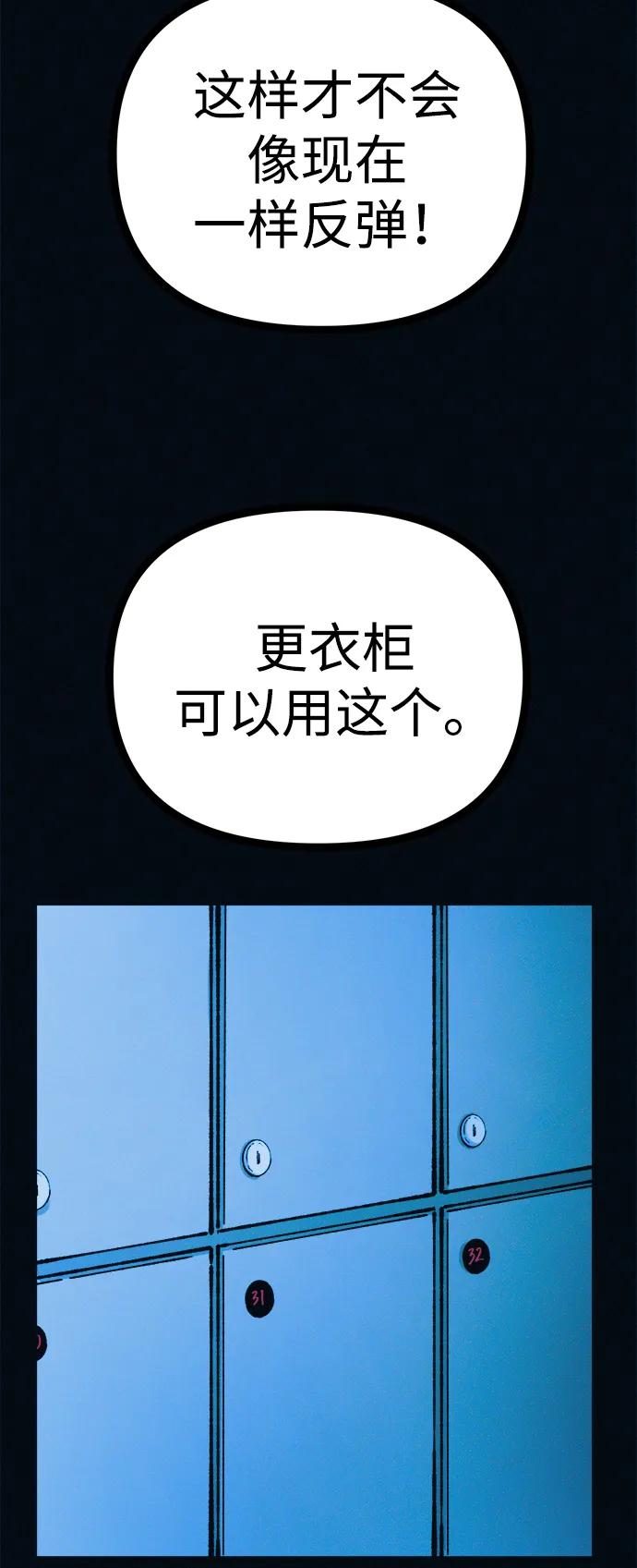 可疑的减肥俱乐部 - 第45话 新的俱乐部 - 第72张图