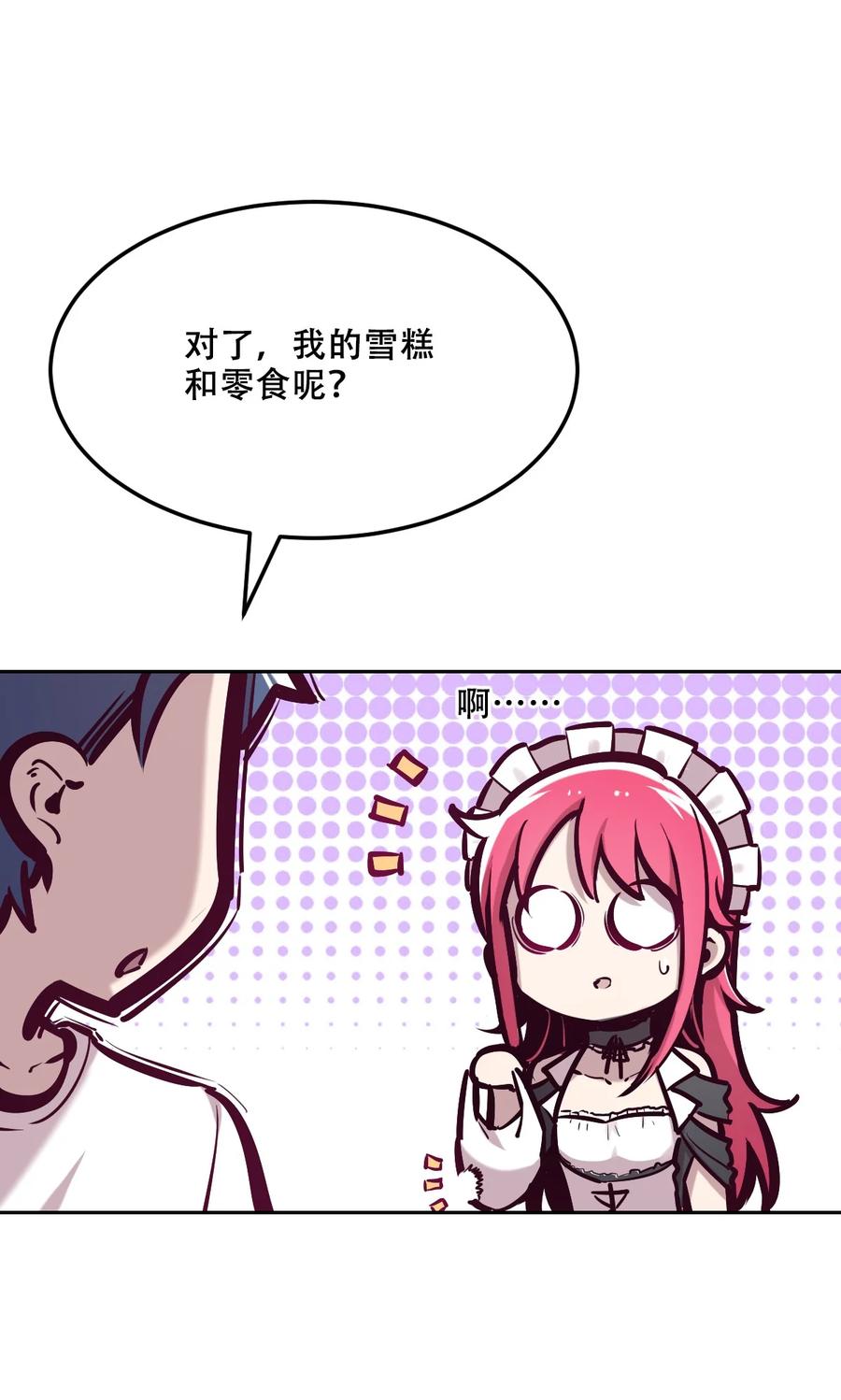 恶魔X天使 不能友好相处 034 新角色登场——天使还是恶魔？ 第50页